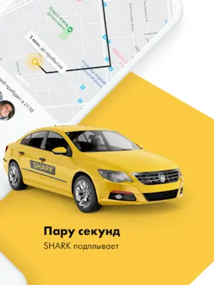 SHARK Taxi - Вызов авто онлайн android App screenshot 0